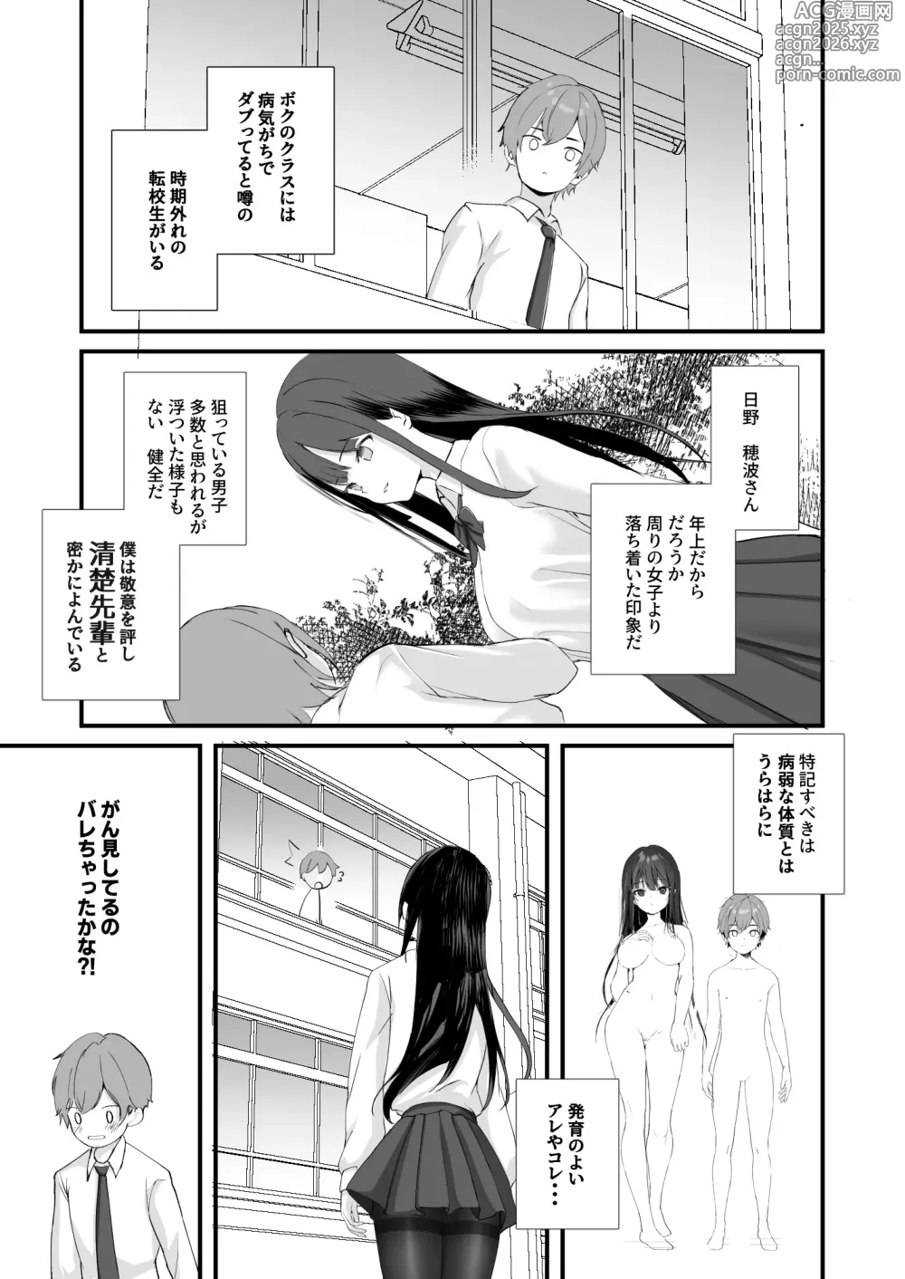 Page 2 of doujinshi Seiso Senpai Seiyoku Tsuyoi - Neat senior with strong sexual desire