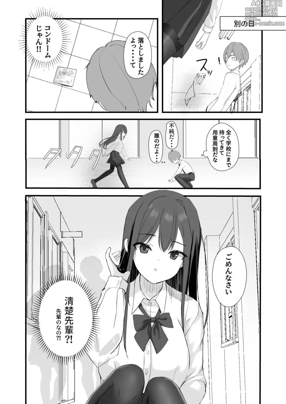 Page 3 of doujinshi Seiso Senpai Seiyoku Tsuyoi - Neat senior with strong sexual desire