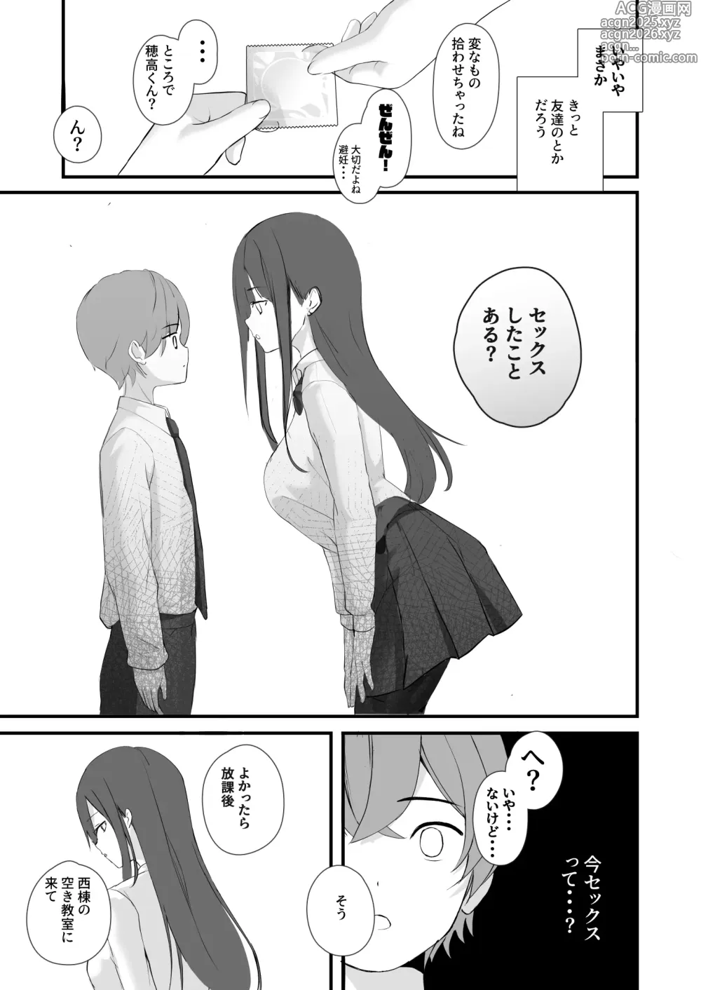 Page 4 of doujinshi Seiso Senpai Seiyoku Tsuyoi - Neat senior with strong sexual desire