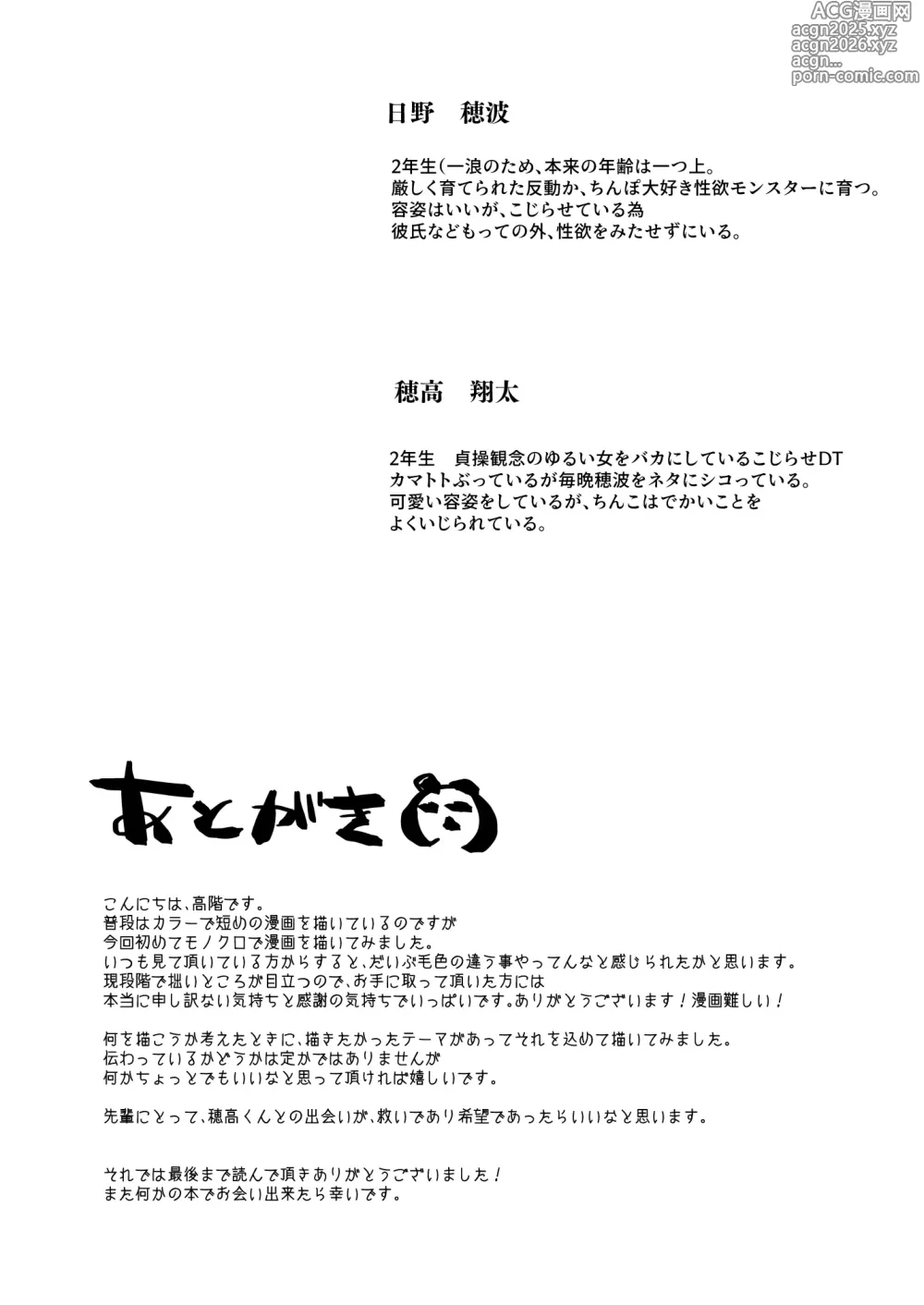 Page 34 of doujinshi Seiso Senpai Seiyoku Tsuyoi - Neat senior with strong sexual desire