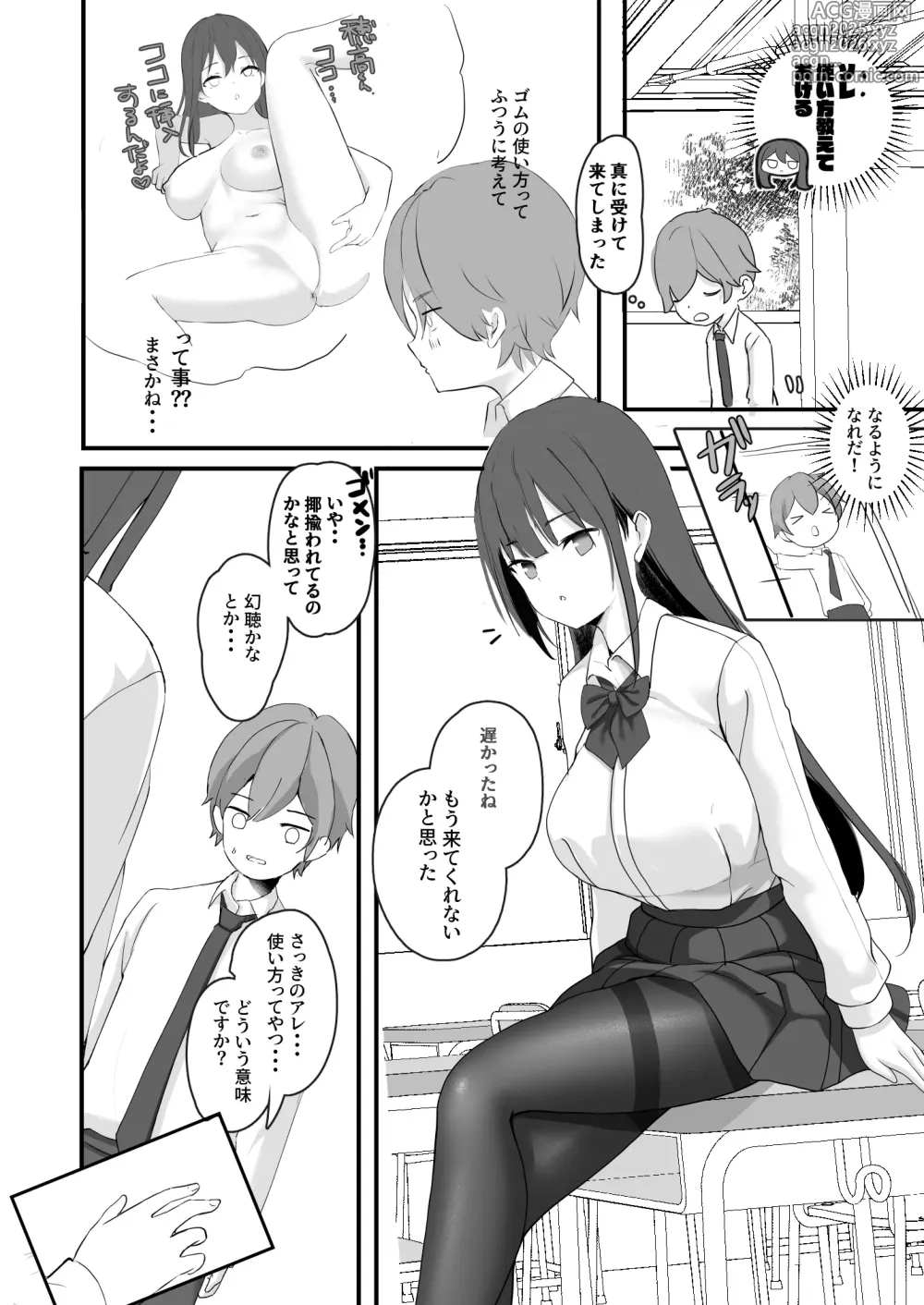 Page 5 of doujinshi Seiso Senpai Seiyoku Tsuyoi - Neat senior with strong sexual desire