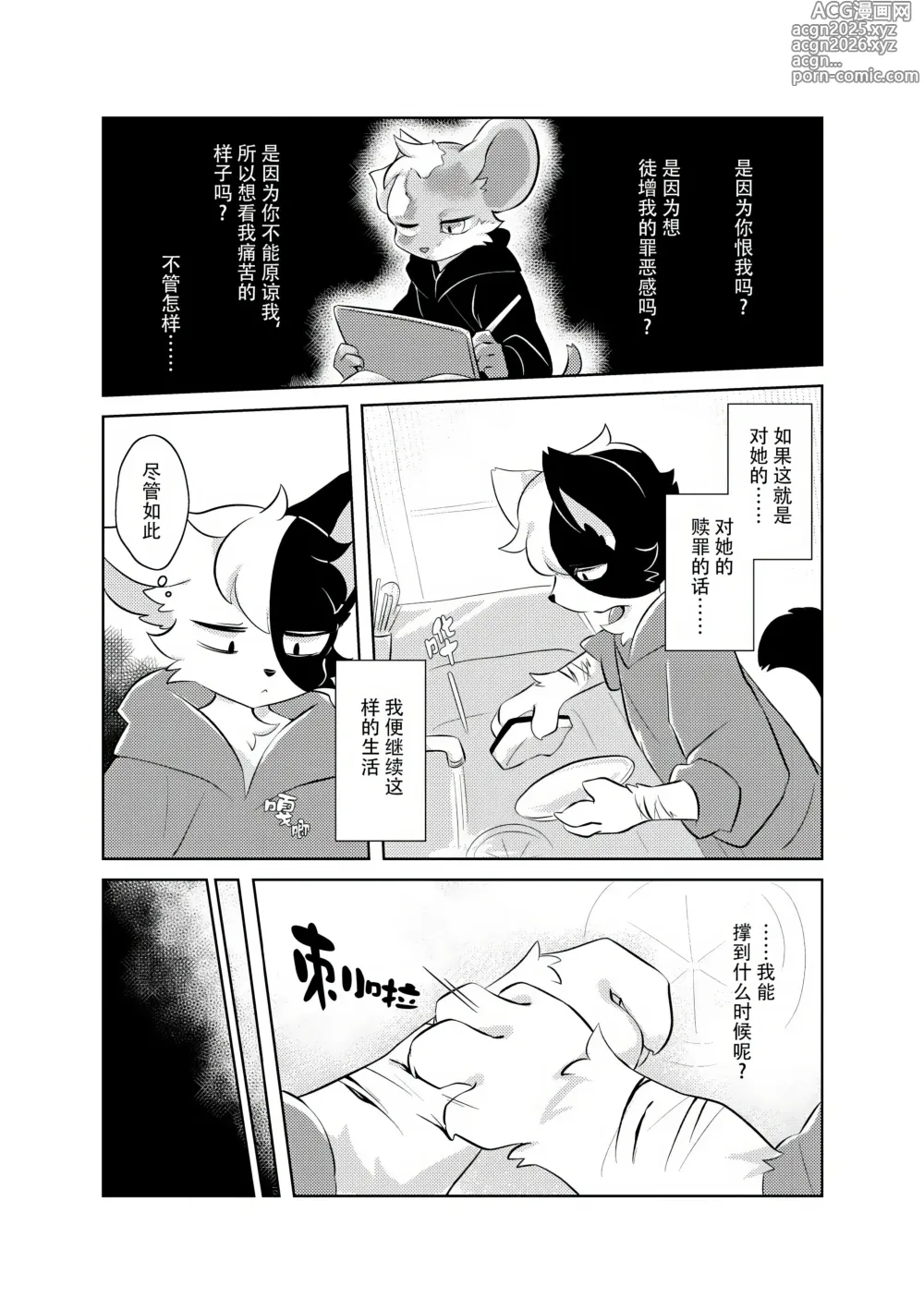 Page 11 of doujinshi Sara no Ue de Anata to Warutu wo