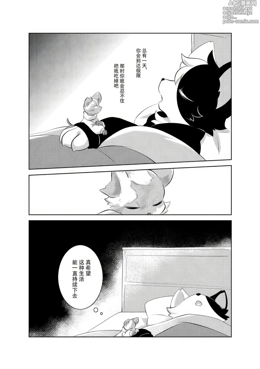 Page 13 of doujinshi Sara no Ue de Anata to Warutu wo