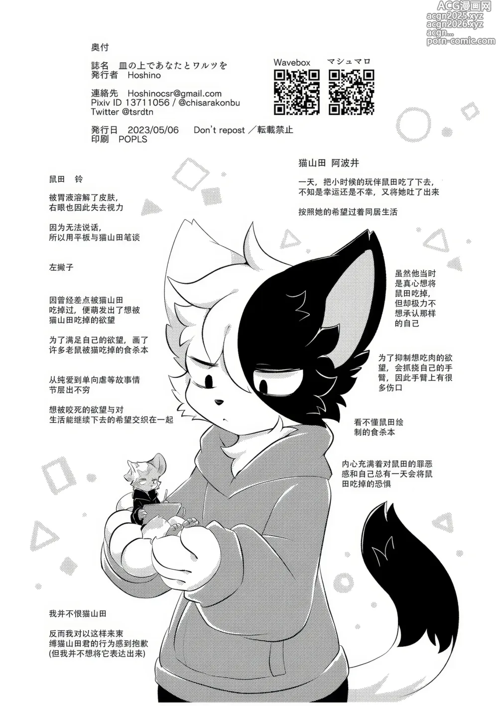 Page 14 of doujinshi Sara no Ue de Anata to Warutu wo