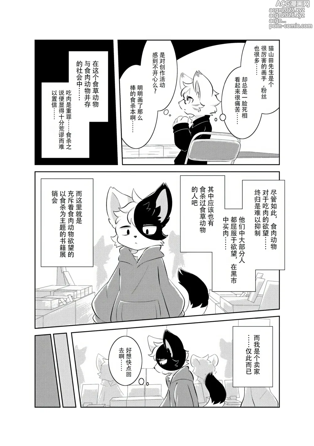 Page 5 of doujinshi Sara no Ue de Anata to Warutu wo