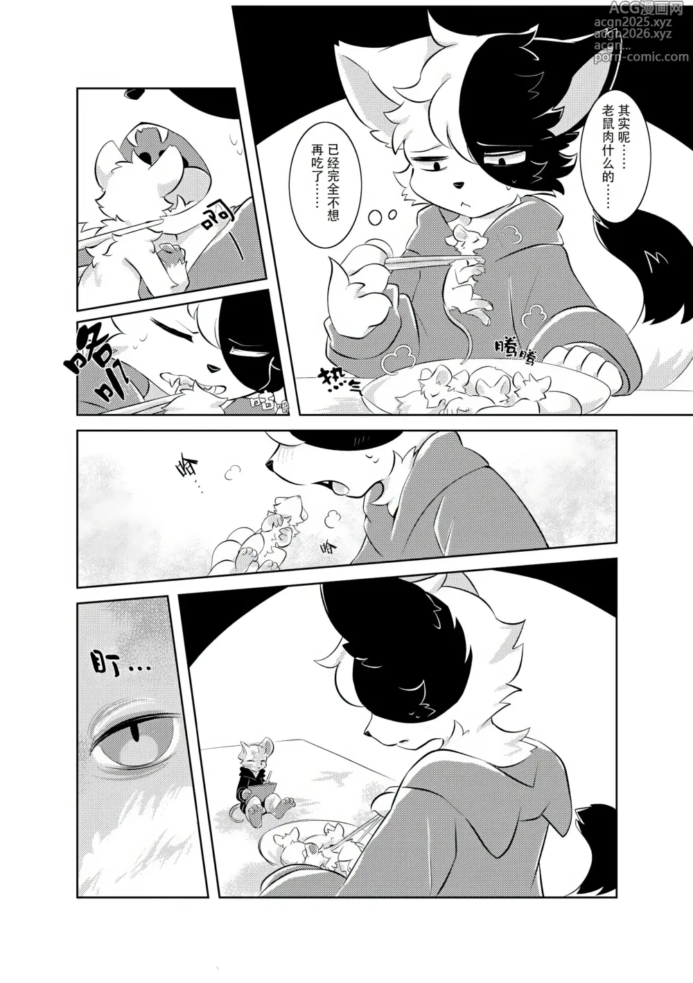 Page 8 of doujinshi Sara no Ue de Anata to Warutu wo