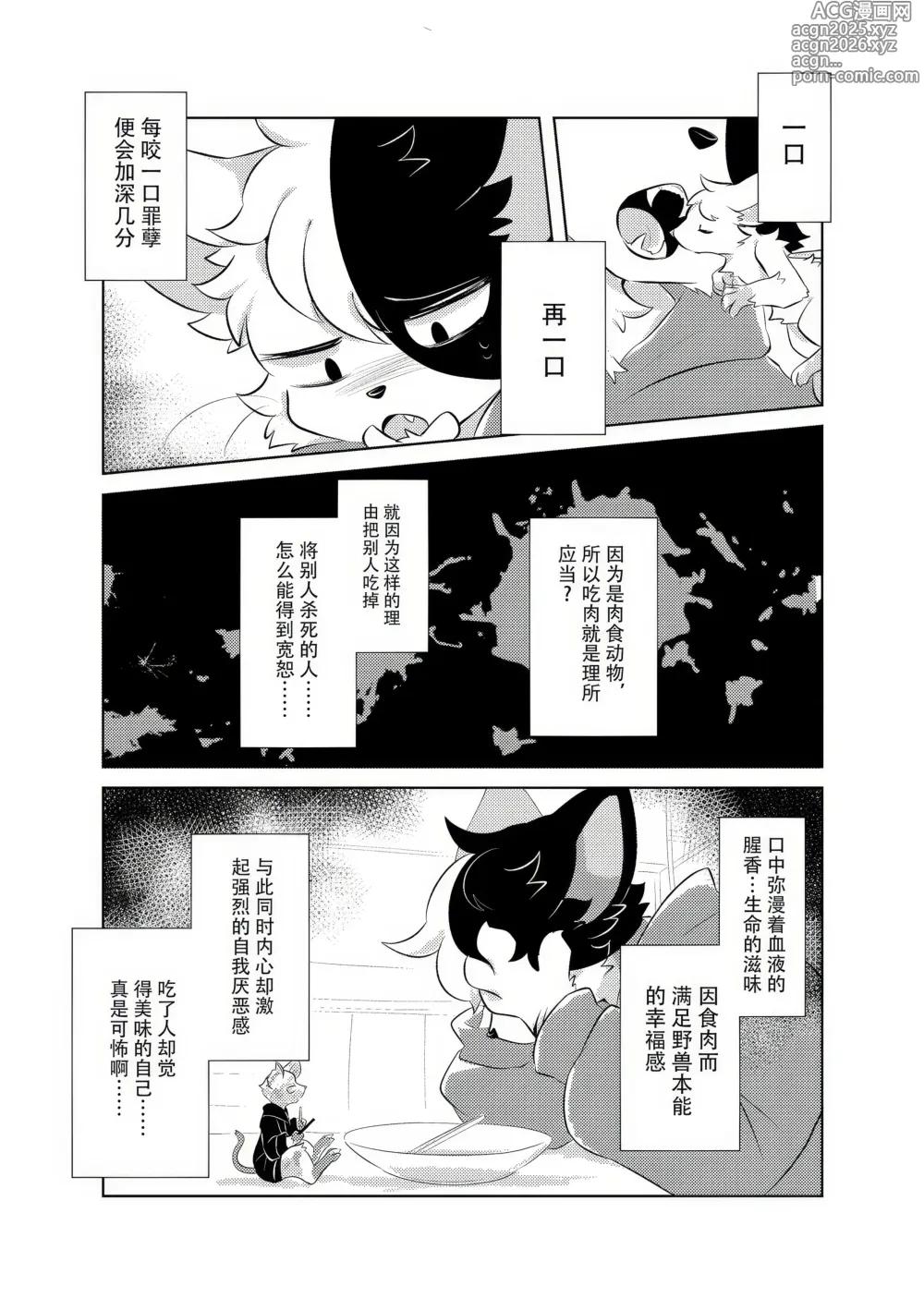 Page 9 of doujinshi Sara no Ue de Anata to Warutu wo