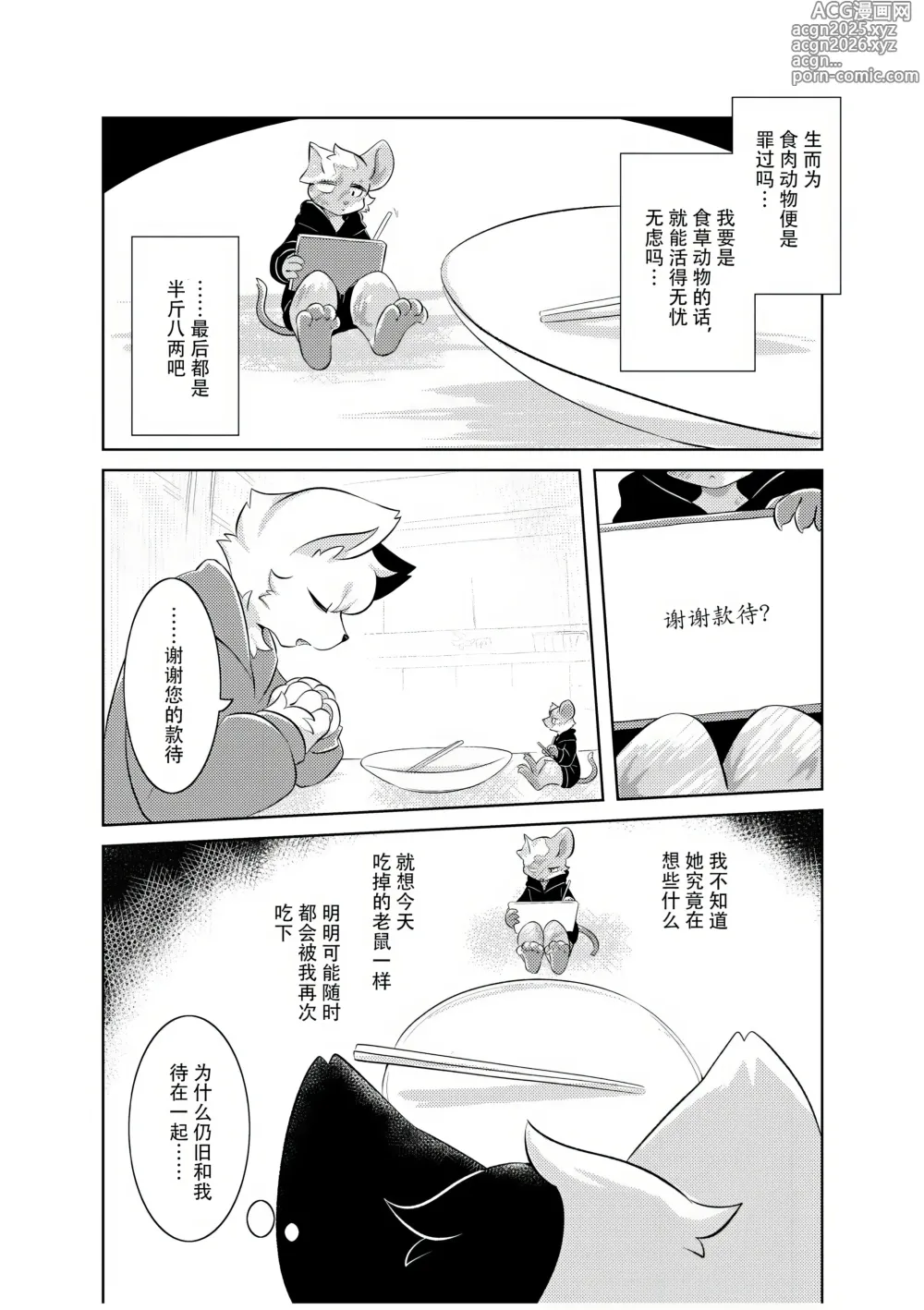 Page 10 of doujinshi Sara no Ue de Anata to Warutu wo