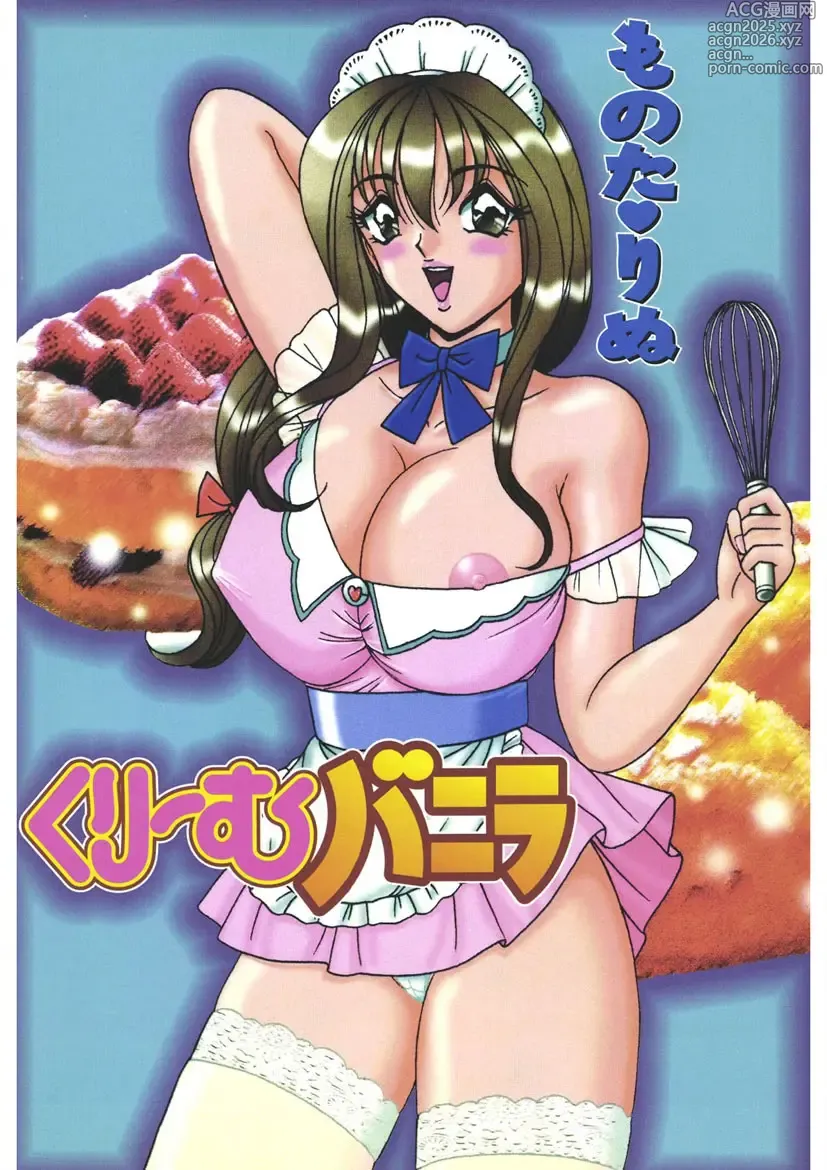 Page 2 of manga Cream Vanilla Vol. 1