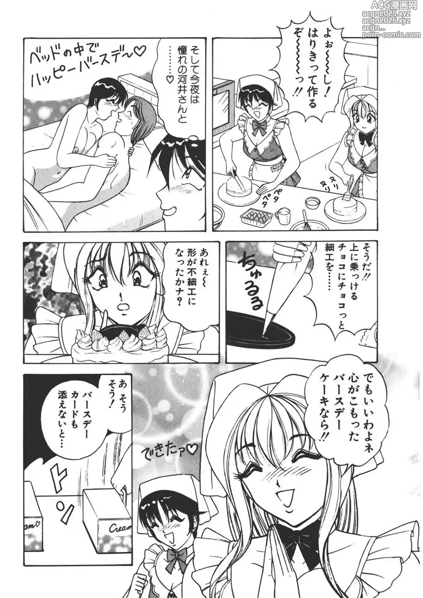 Page 11 of manga Cream Vanilla Vol. 1