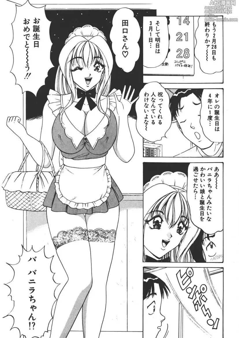 Page 12 of manga Cream Vanilla Vol. 1