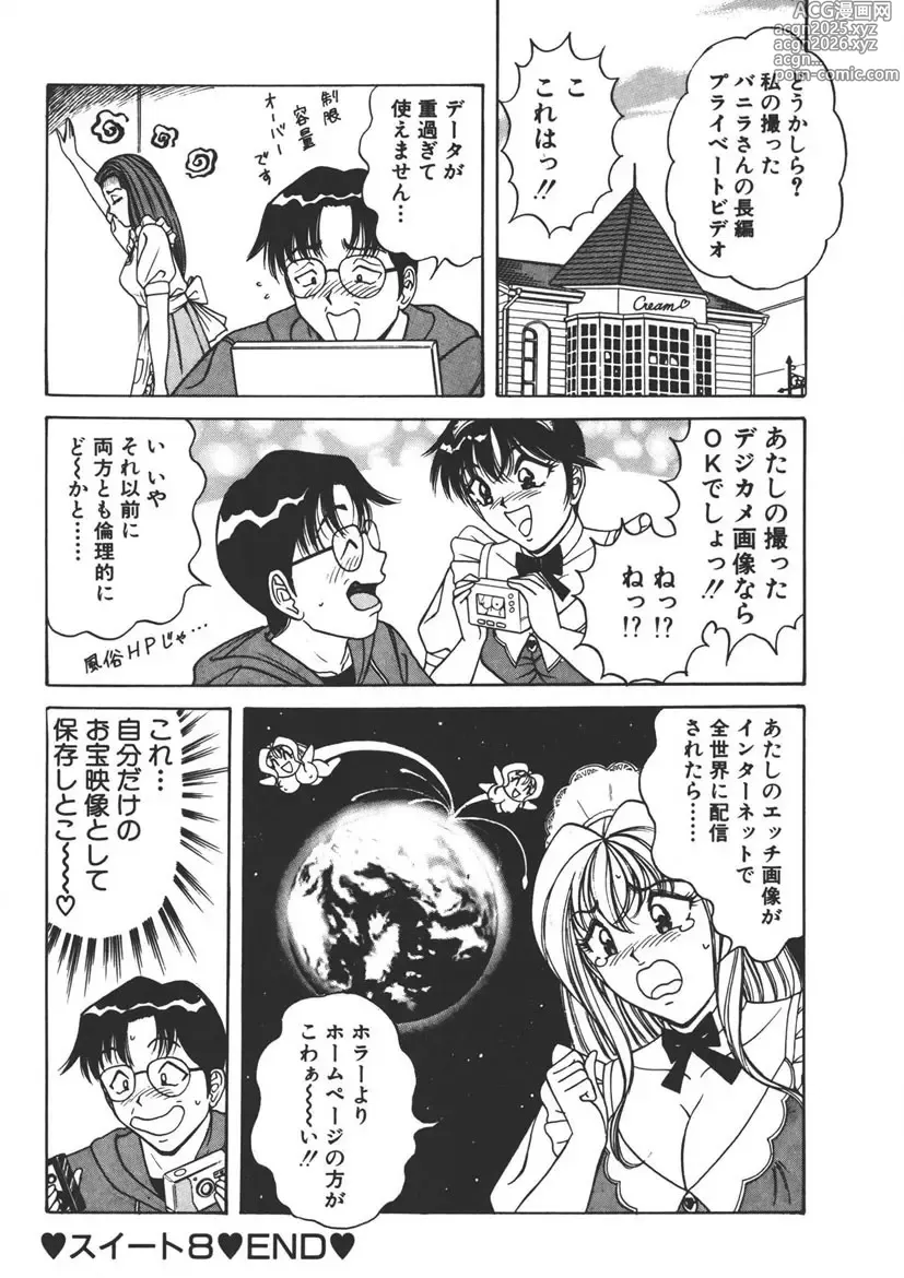 Page 167 of manga Cream Vanilla Vol. 1