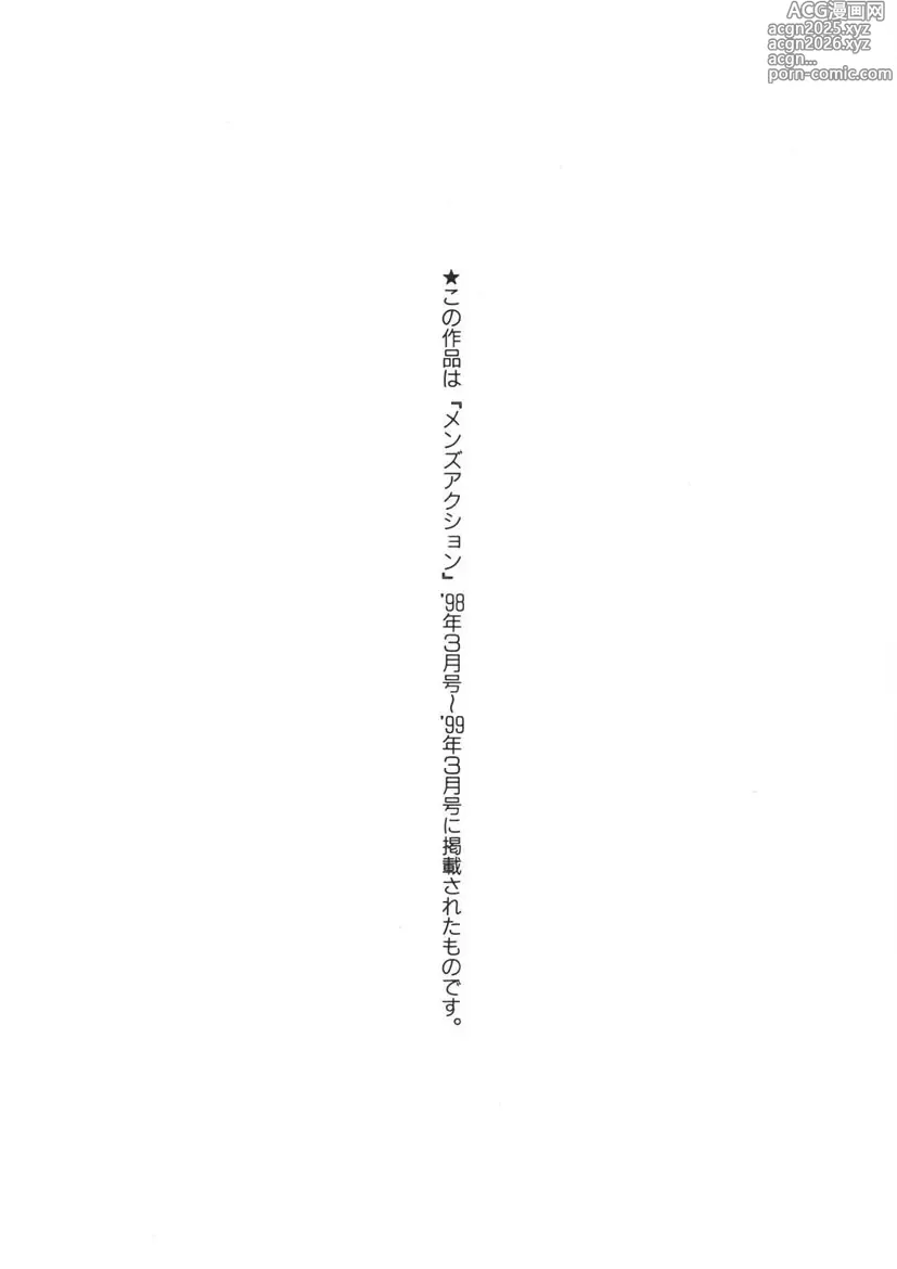Page 168 of manga Cream Vanilla Vol. 1