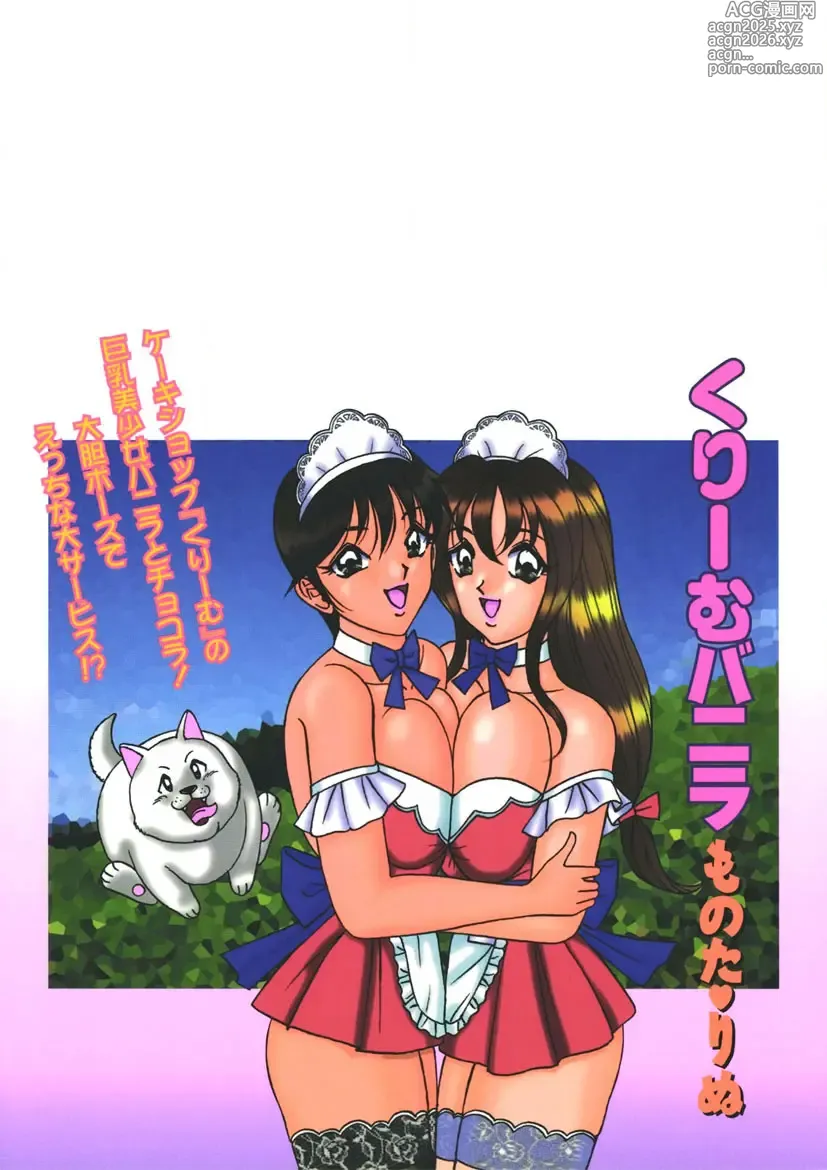 Page 171 of manga Cream Vanilla Vol. 1