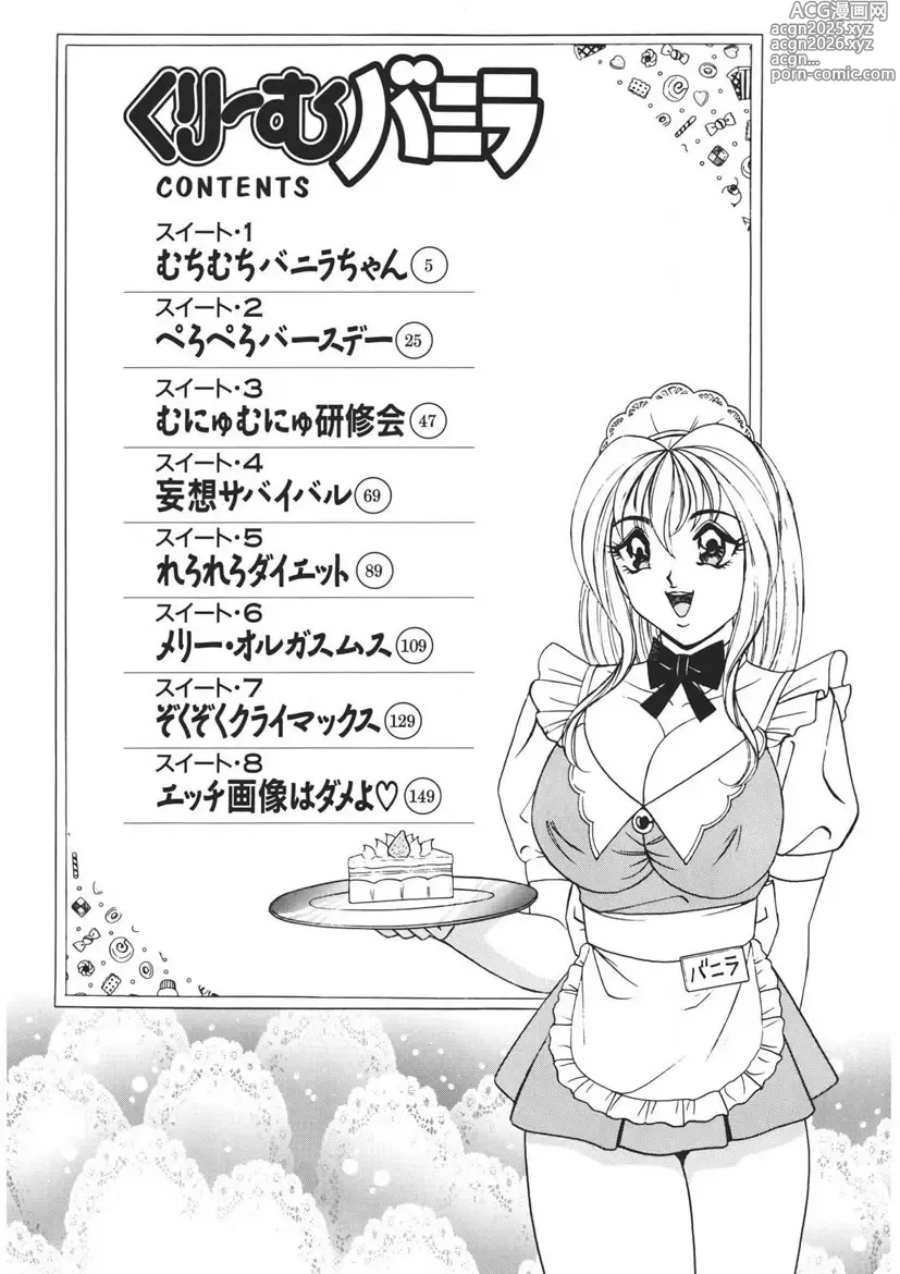 Page 3 of manga Cream Vanilla Vol. 1