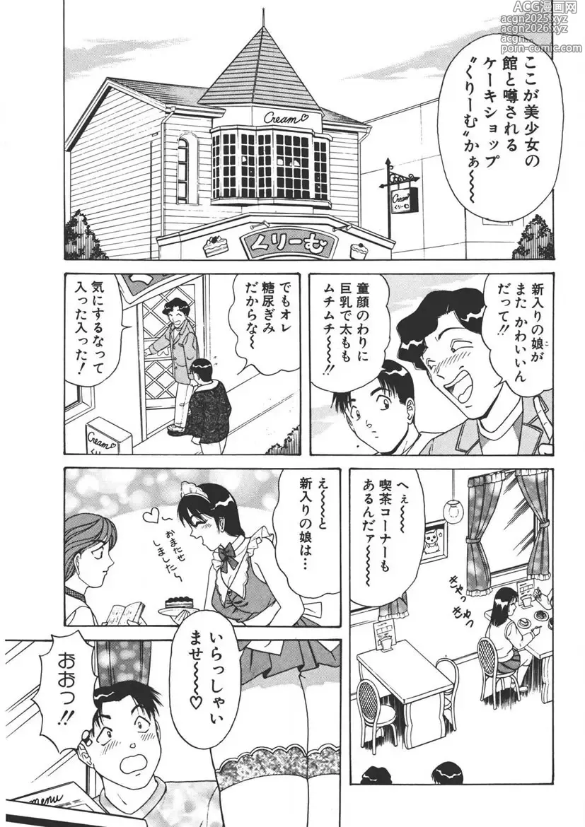 Page 6 of manga Cream Vanilla Vol. 1