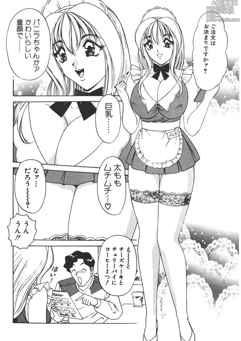 Page 7 of manga Cream Vanilla Vol. 1