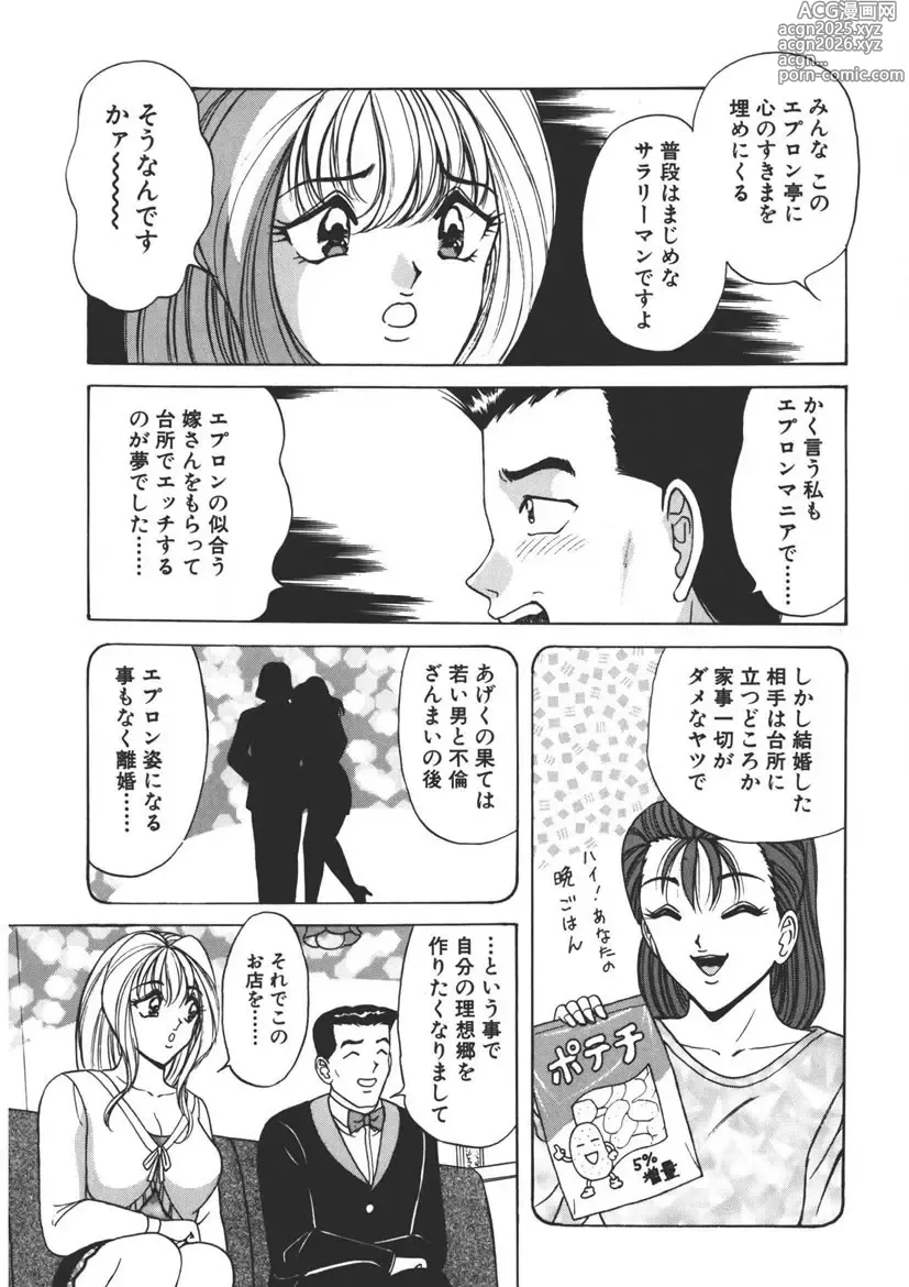 Page 12 of manga Cream Vanilla Vol. 2 Cake Nyuutou
