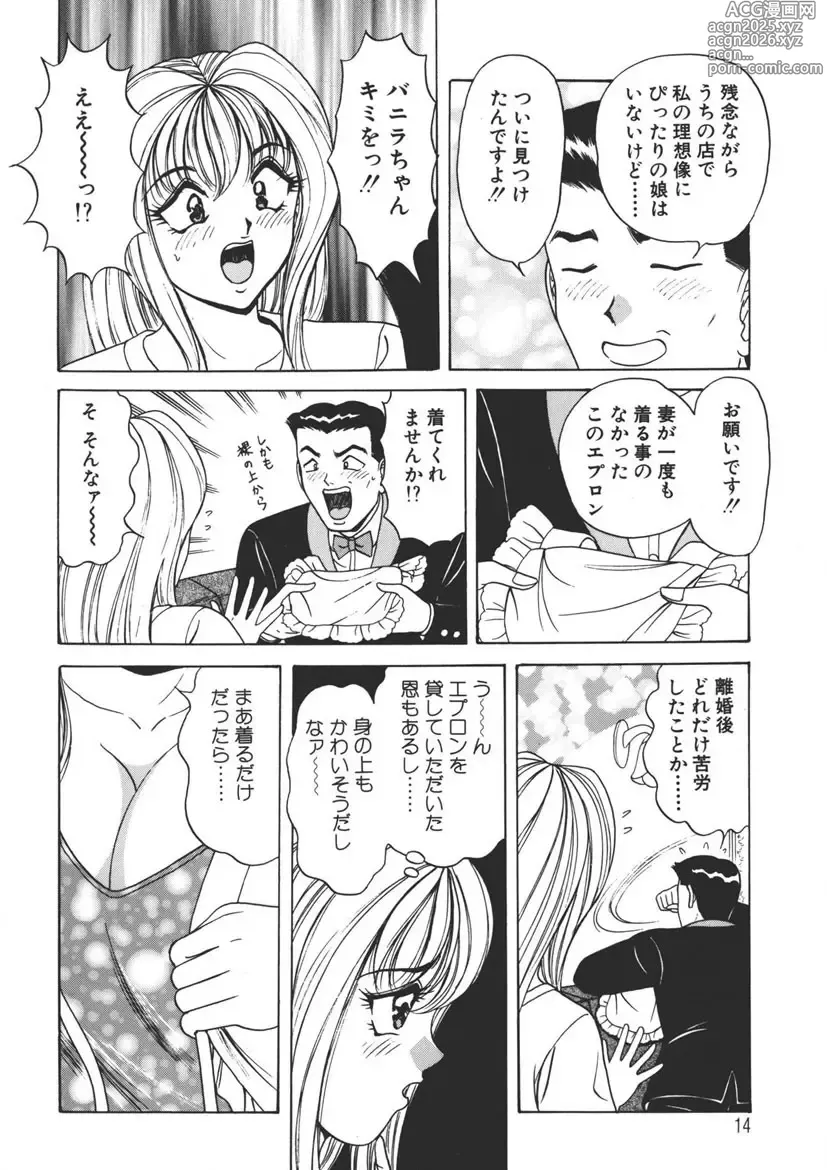 Page 13 of manga Cream Vanilla Vol. 2 Cake Nyuutou