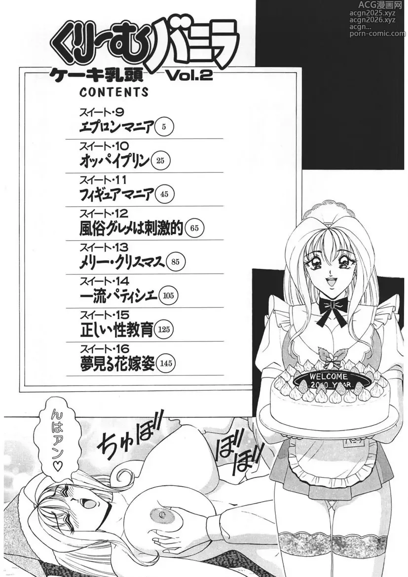 Page 3 of manga Cream Vanilla Vol. 2 Cake Nyuutou