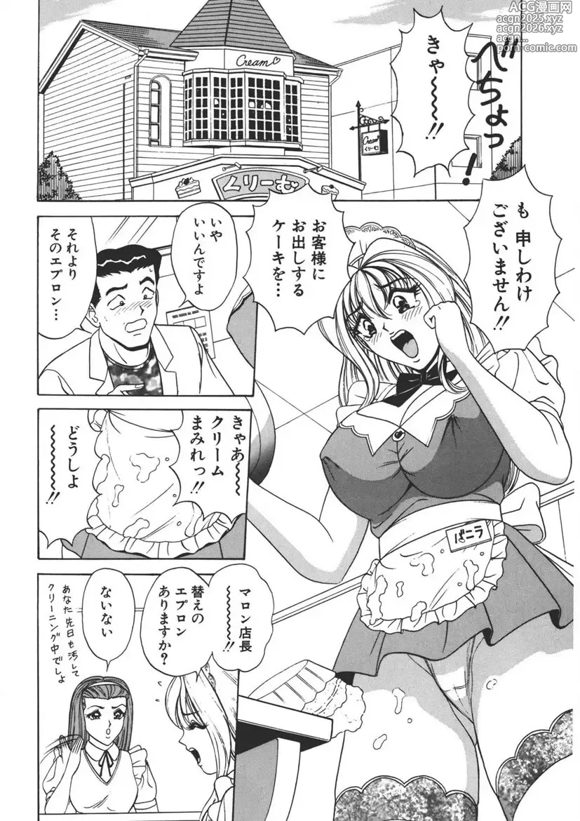 Page 5 of manga Cream Vanilla Vol. 2 Cake Nyuutou
