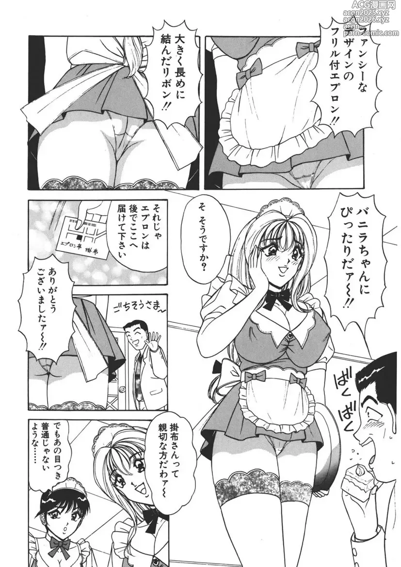 Page 7 of manga Cream Vanilla Vol. 2 Cake Nyuutou