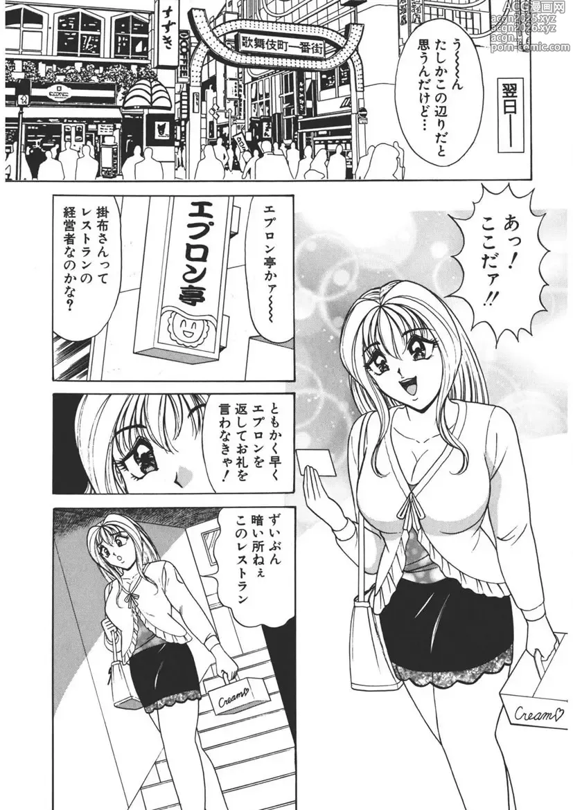 Page 8 of manga Cream Vanilla Vol. 2 Cake Nyuutou