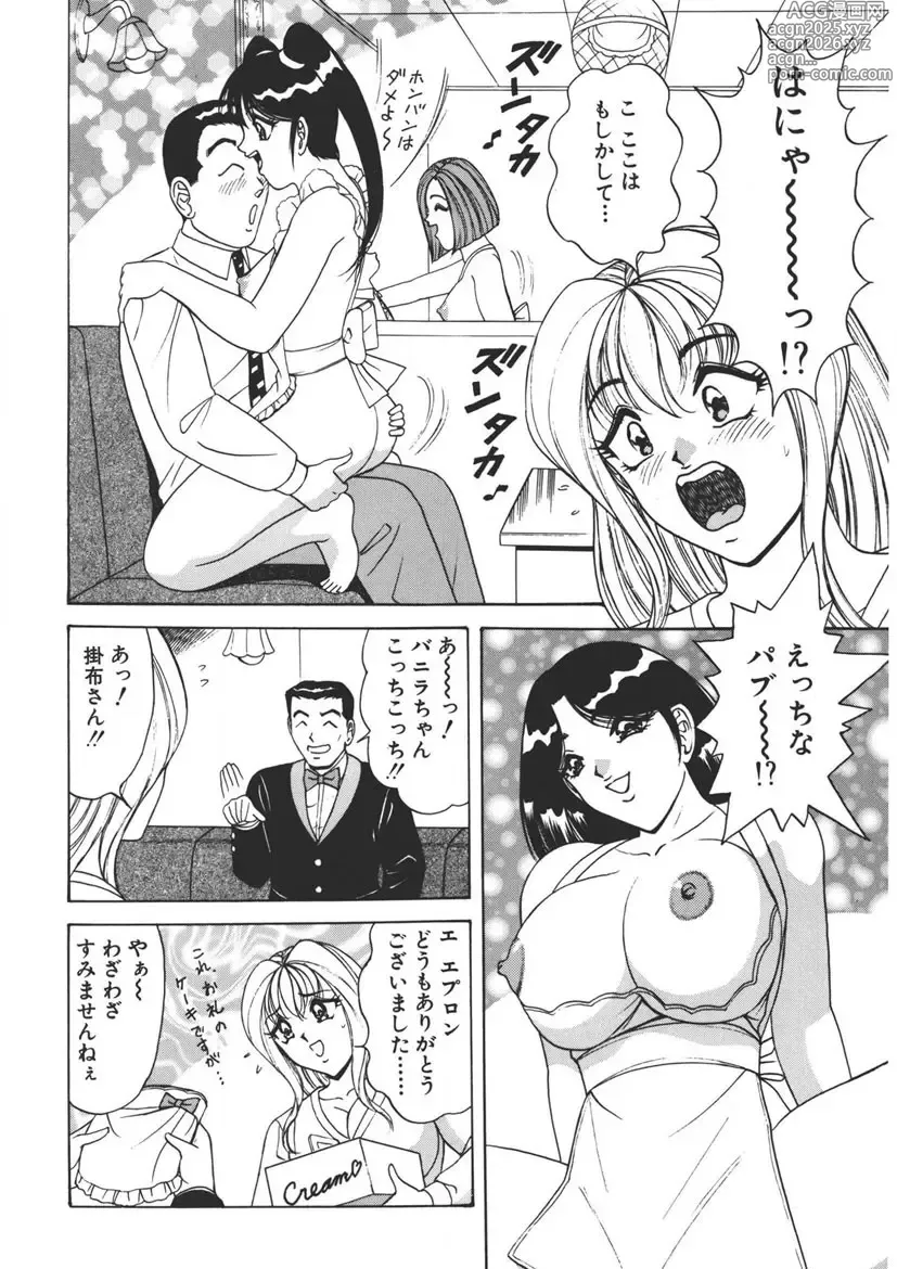 Page 9 of manga Cream Vanilla Vol. 2 Cake Nyuutou