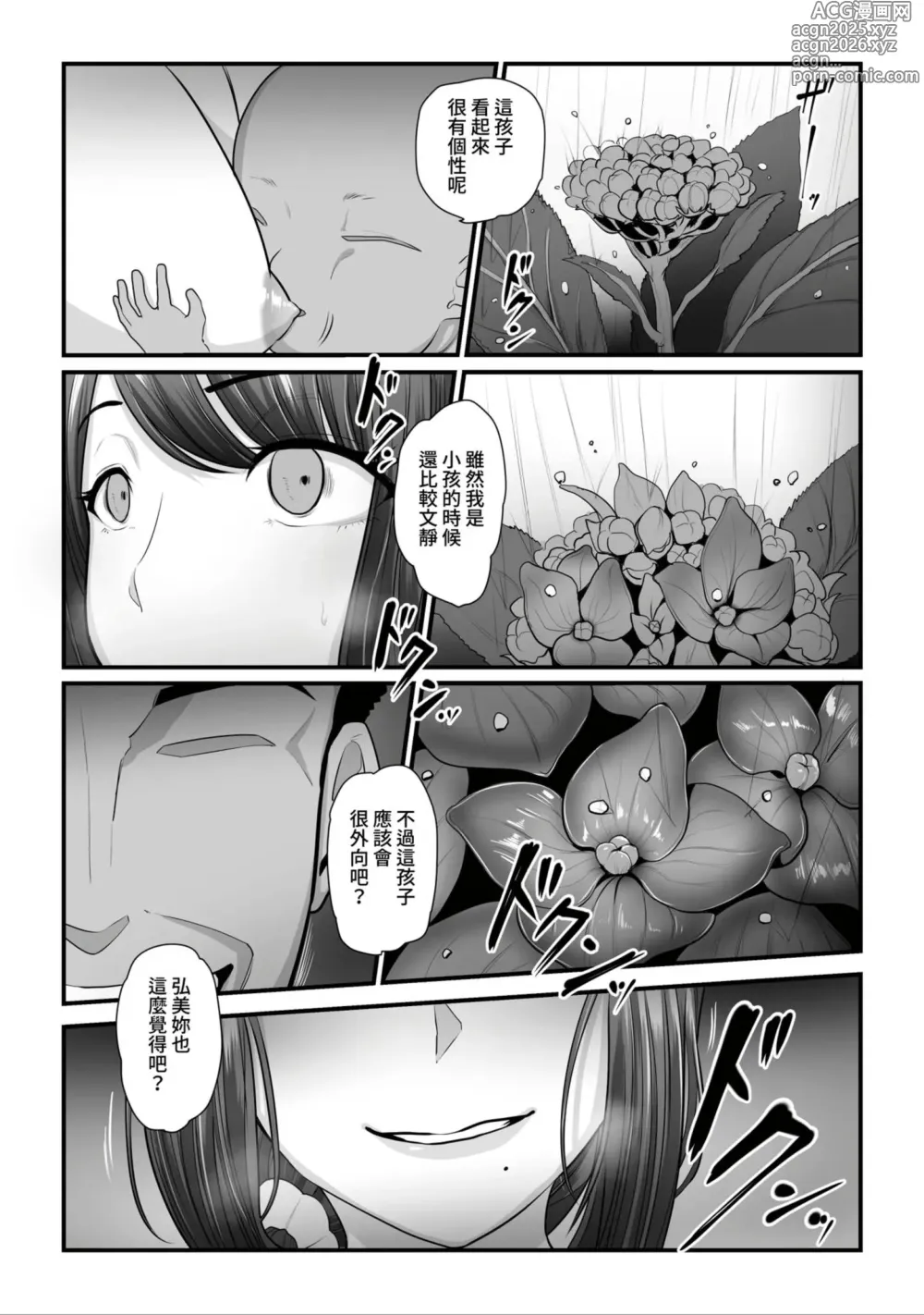 Page 235 of doujinshi Nureta Ajisai1-3 (decensored)