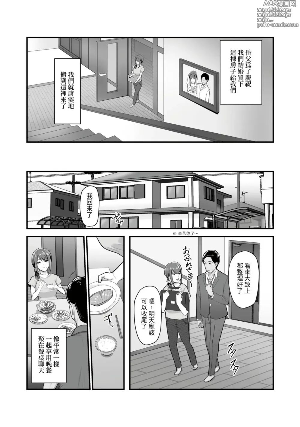 Page 5 of doujinshi Nureta Ajisai1-3 (decensored)