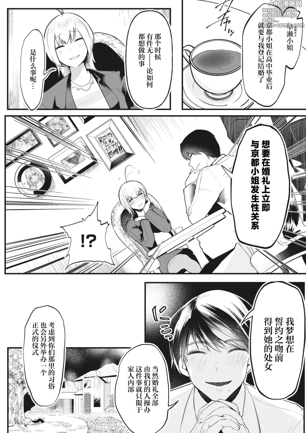 Page 2 of manga 优雅的新娘修练
