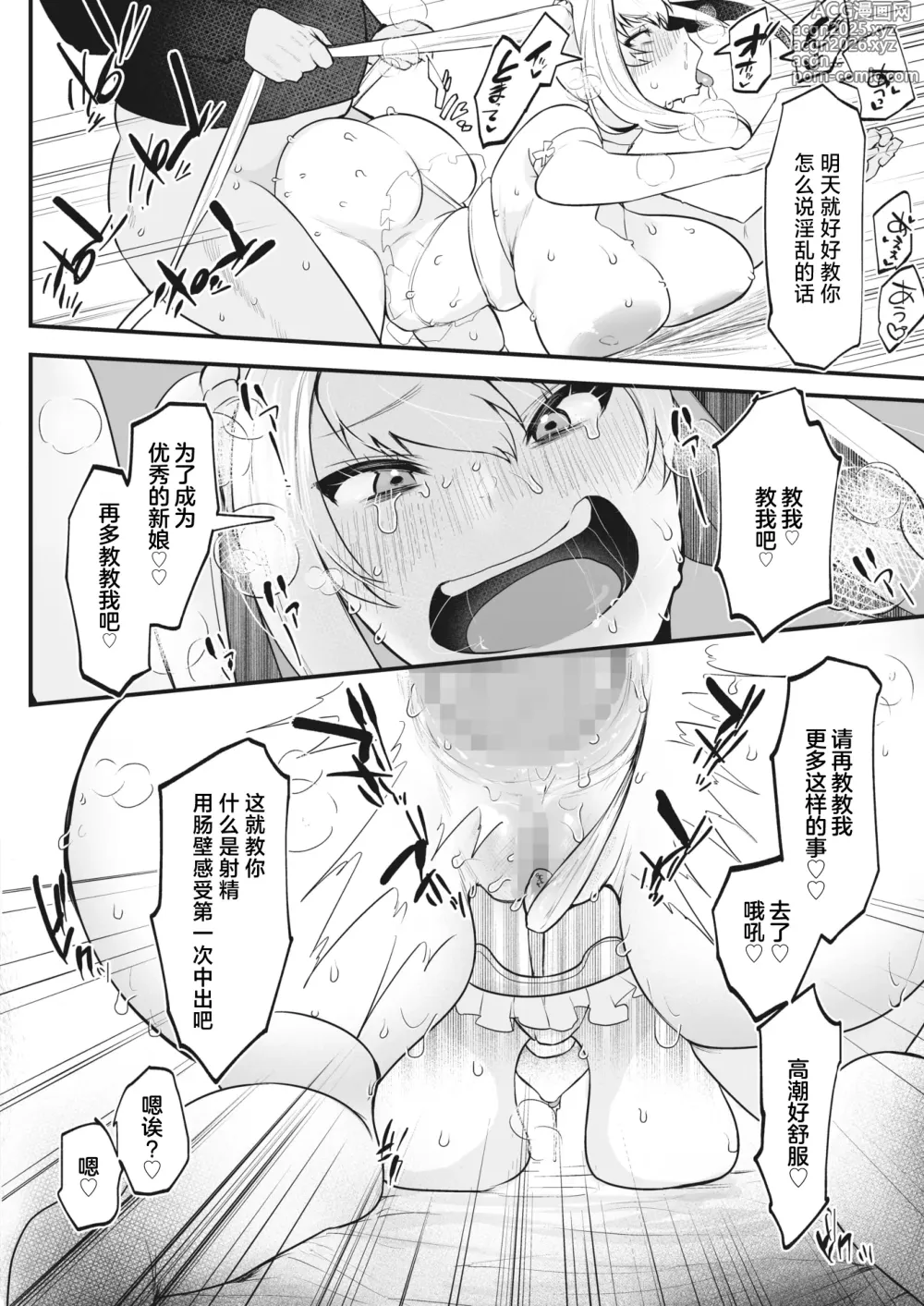 Page 20 of manga 优雅的新娘修练