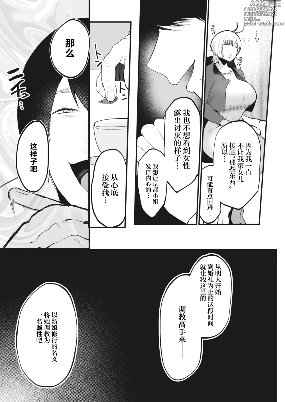 Page 3 of manga 优雅的新娘修练