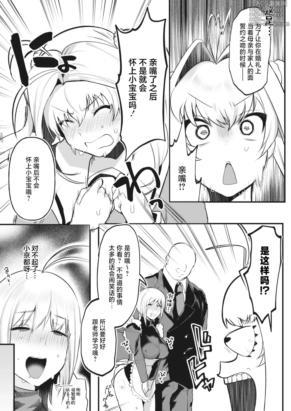 Page 5 of manga 优雅的新娘修练