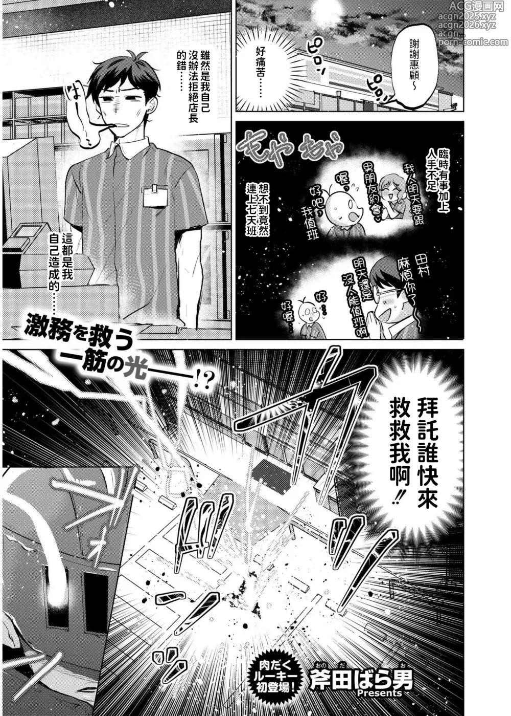 Page 1 of manga Isekai Gyakushoukan ~Conveni Beit no Koutai Youin o Shoukan Shita to Omottara Bakunyuu Onna Kishi ga Kite Sakusei Sareta Ken~