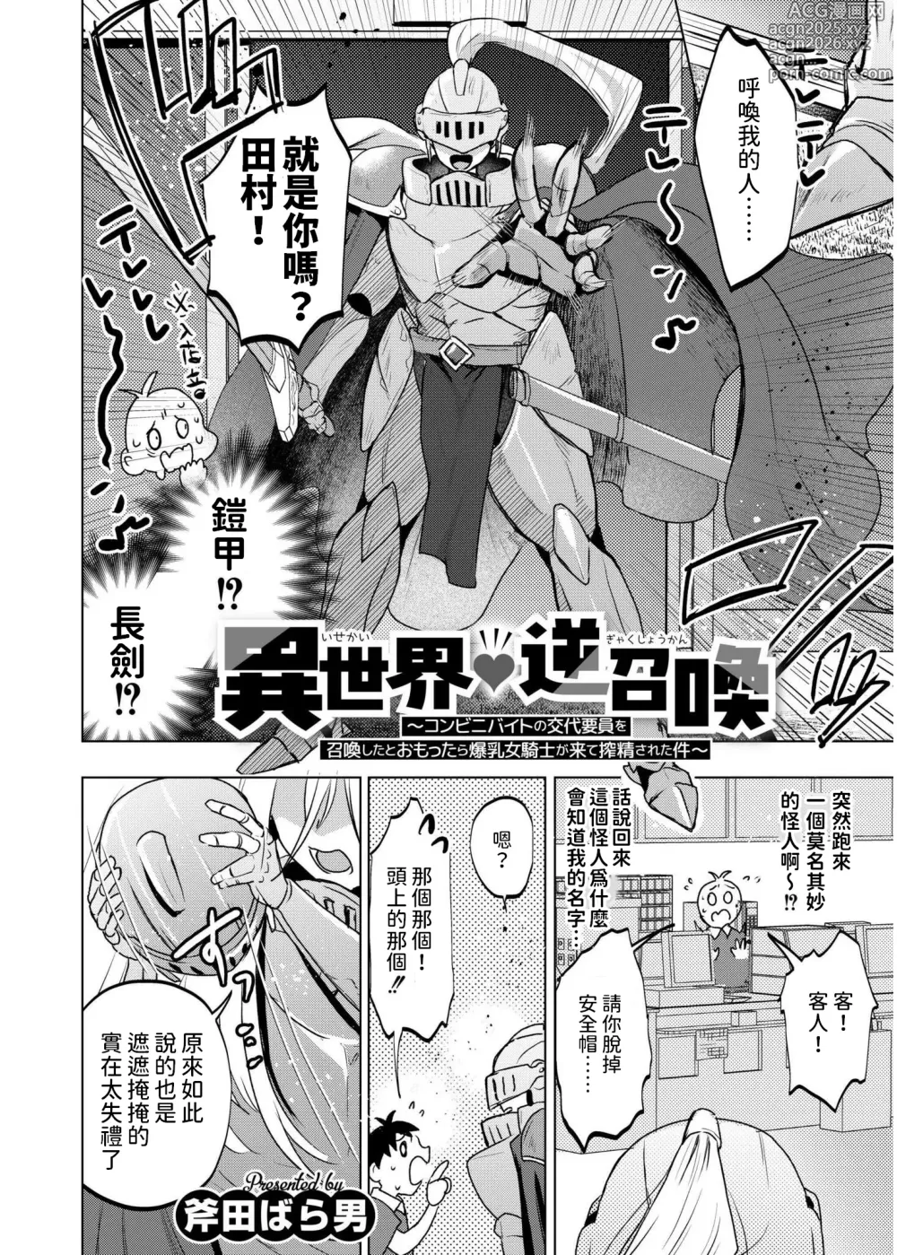 Page 2 of manga Isekai Gyakushoukan ~Conveni Beit no Koutai Youin o Shoukan Shita to Omottara Bakunyuu Onna Kishi ga Kite Sakusei Sareta Ken~