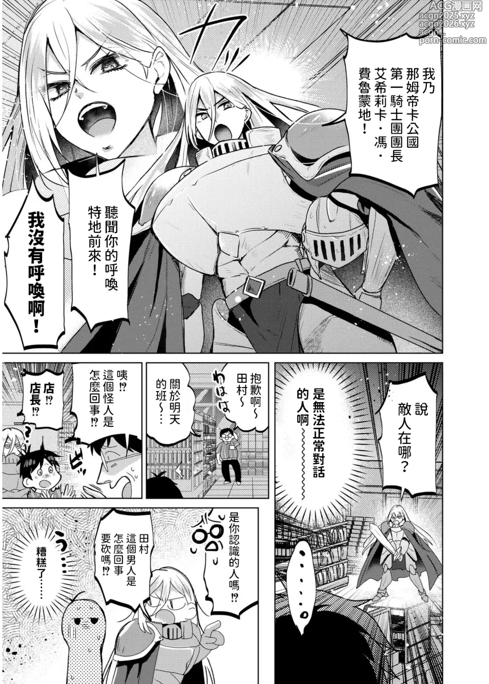 Page 3 of manga Isekai Gyakushoukan ~Conveni Beit no Koutai Youin o Shoukan Shita to Omottara Bakunyuu Onna Kishi ga Kite Sakusei Sareta Ken~