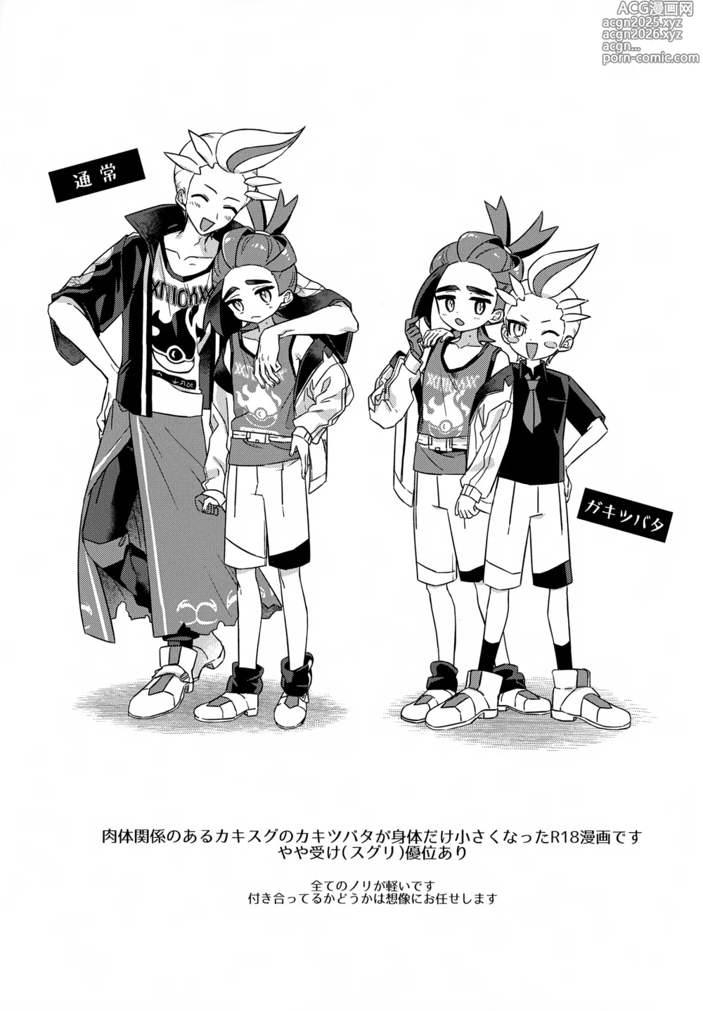Page 2 of doujinshi Kakitsubata ga Chiisaku Natta