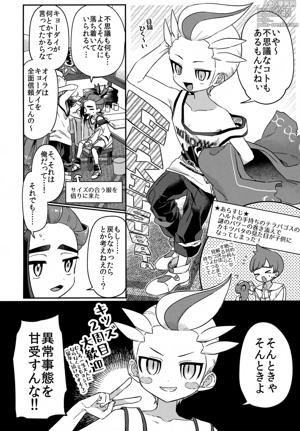 Page 3 of doujinshi Kakitsubata ga Chiisaku Natta