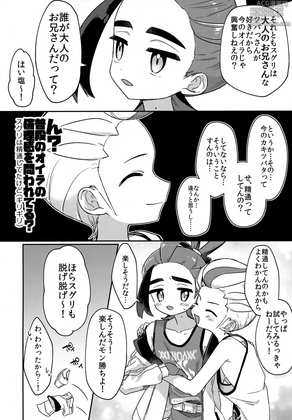 Page 5 of doujinshi Kakitsubata ga Chiisaku Natta