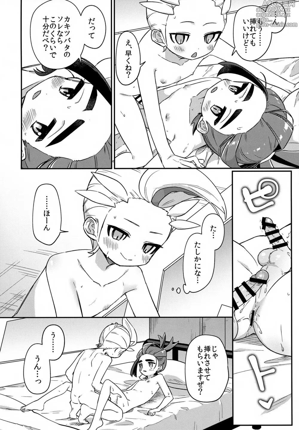Page 9 of doujinshi Kakitsubata ga Chiisaku Natta