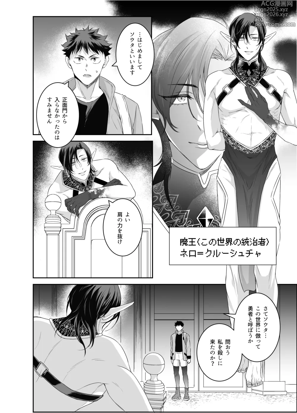 Page 15 of doujinshi Yuusha-san Kyokon Elf to Isekai Haramase Tabi Zoku ~Tsuyo Tsuyo Maou to 3P Ecchi Hen~
