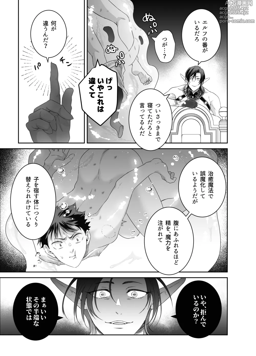 Page 18 of doujinshi Yuusha-san Kyokon Elf to Isekai Haramase Tabi Zoku ~Tsuyo Tsuyo Maou to 3P Ecchi Hen~