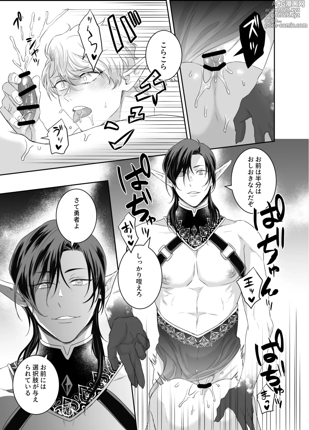 Page 26 of doujinshi Yuusha-san Kyokon Elf to Isekai Haramase Tabi Zoku ~Tsuyo Tsuyo Maou to 3P Ecchi Hen~