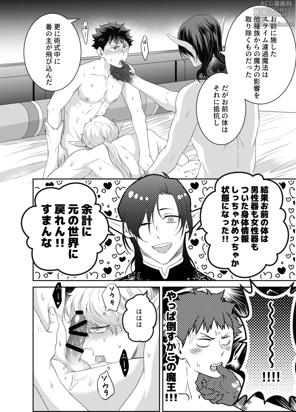 Page 27 of doujinshi Yuusha-san Kyokon Elf to Isekai Haramase Tabi Zoku ~Tsuyo Tsuyo Maou to 3P Ecchi Hen~