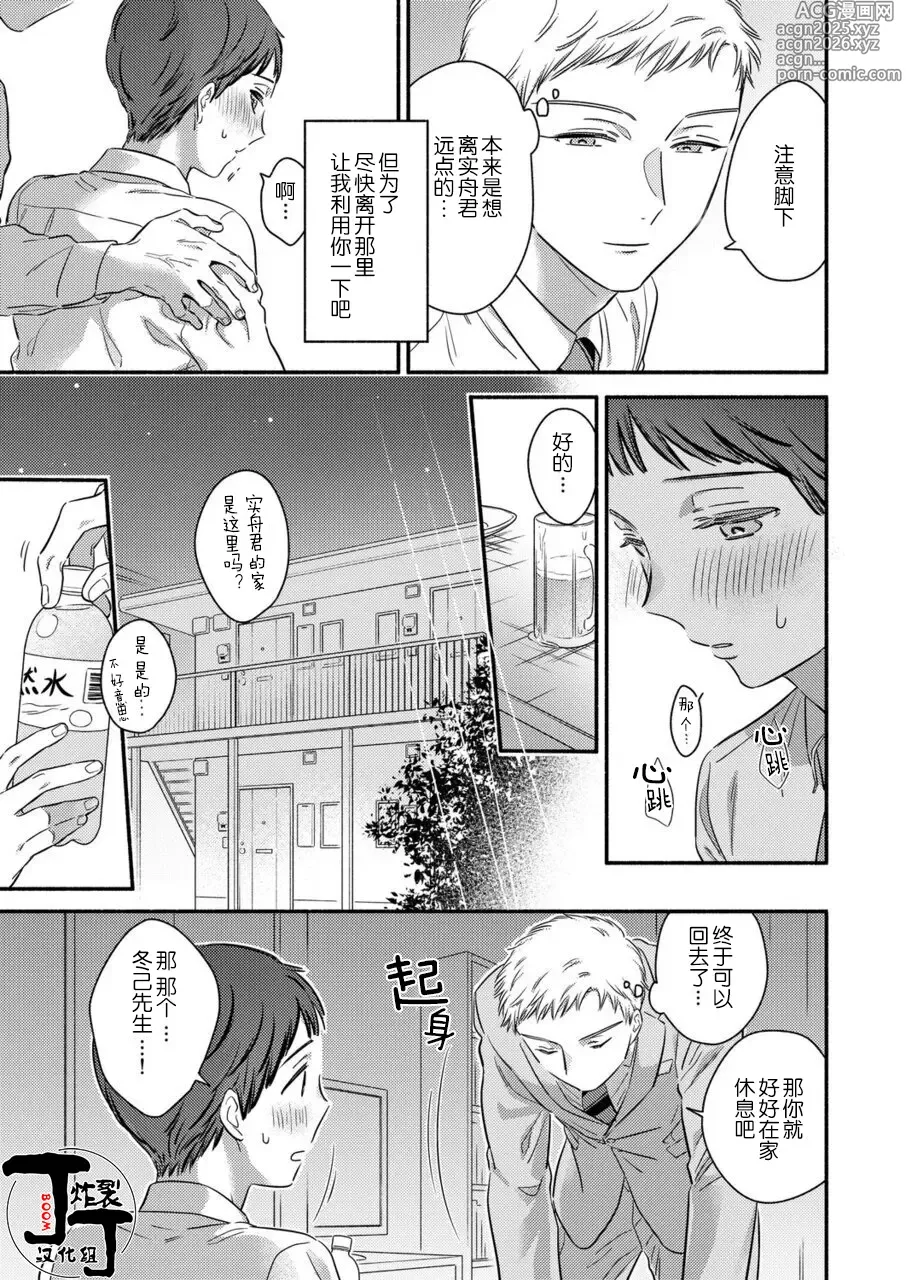 Page 12 of manga 请拥抱我，冬己先生。 理想的男人像豹精力旺盛