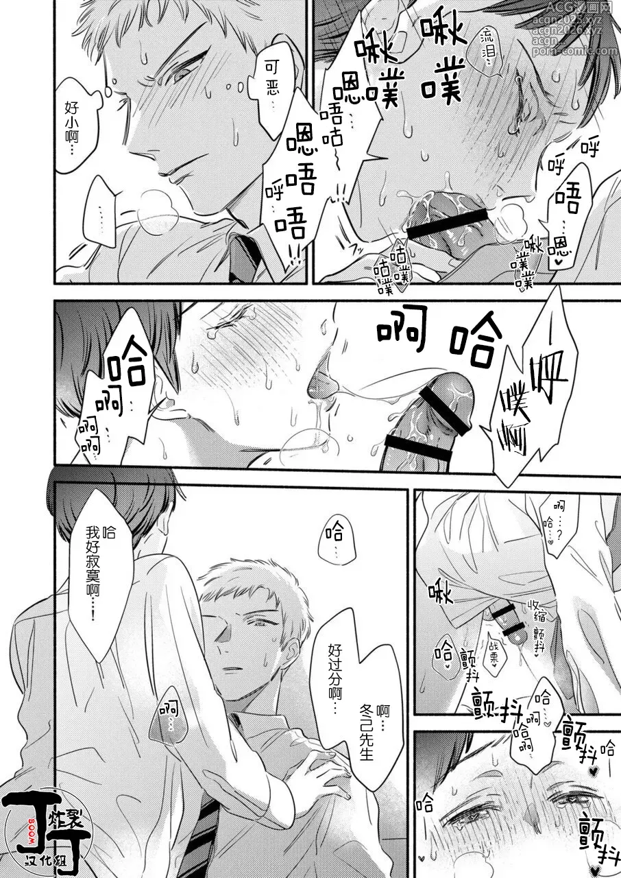Page 19 of manga 请拥抱我，冬己先生。 理想的男人像豹精力旺盛