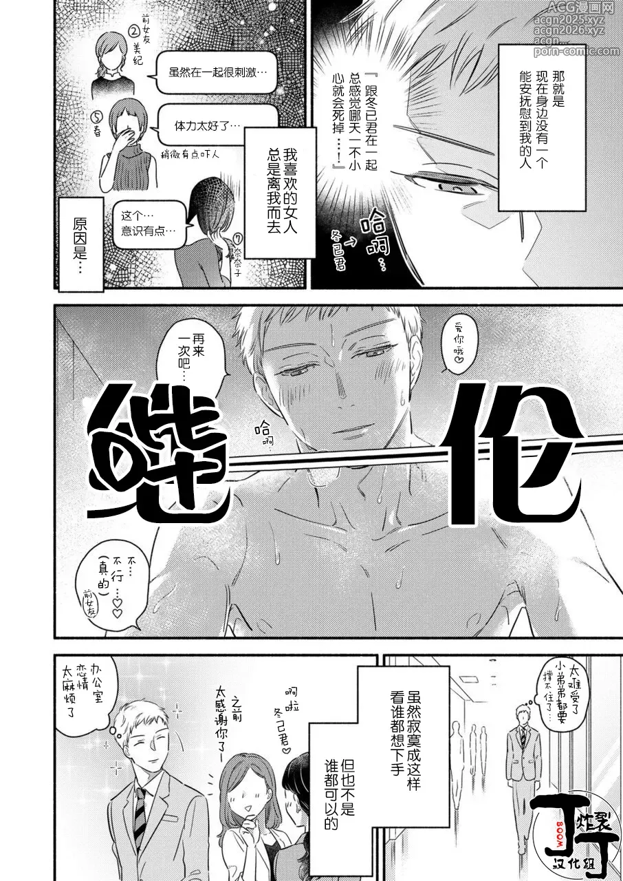 Page 5 of manga 请拥抱我，冬己先生。 理想的男人像豹精力旺盛