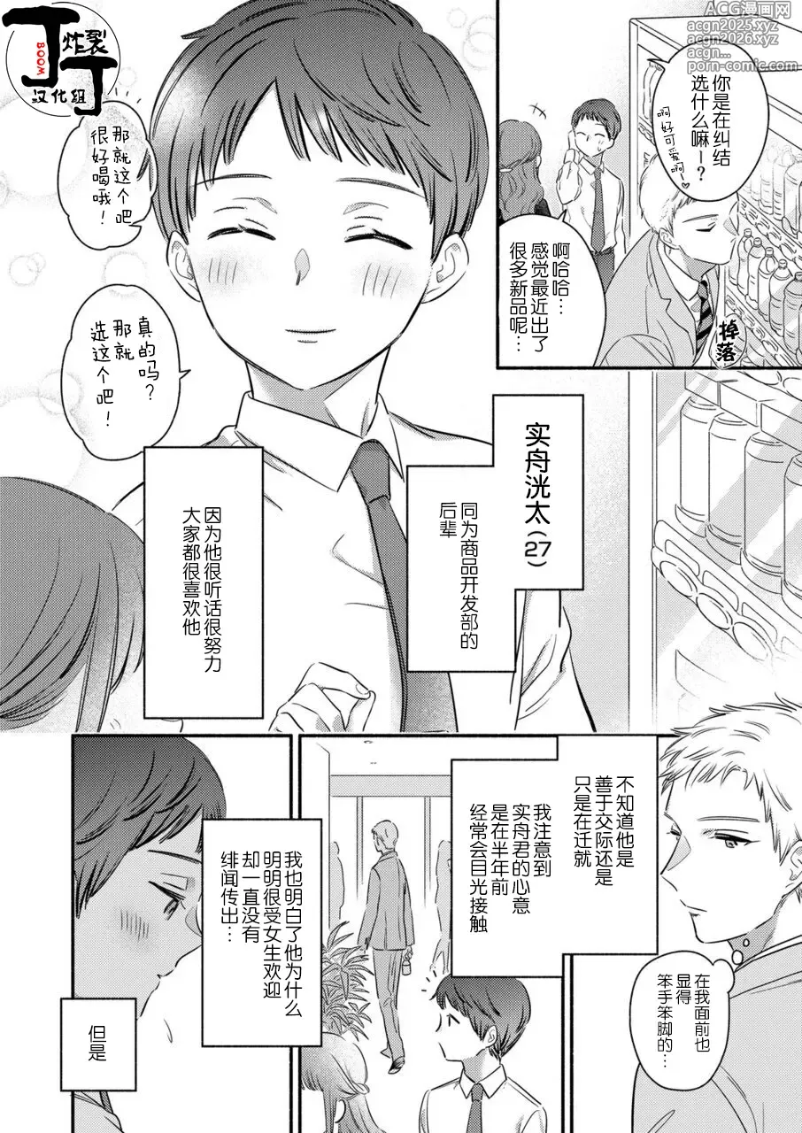 Page 7 of manga 请拥抱我，冬己先生。 理想的男人像豹精力旺盛