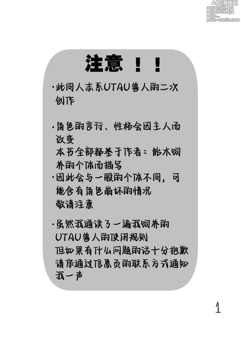 Page 2 of doujinshi 小小UTAU兽人的饲养方法